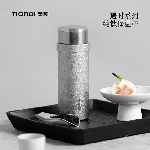 天沏（TIANQI）遇时系列纯钛保温杯茶杯带漏网单盖时尚 NYT31-38