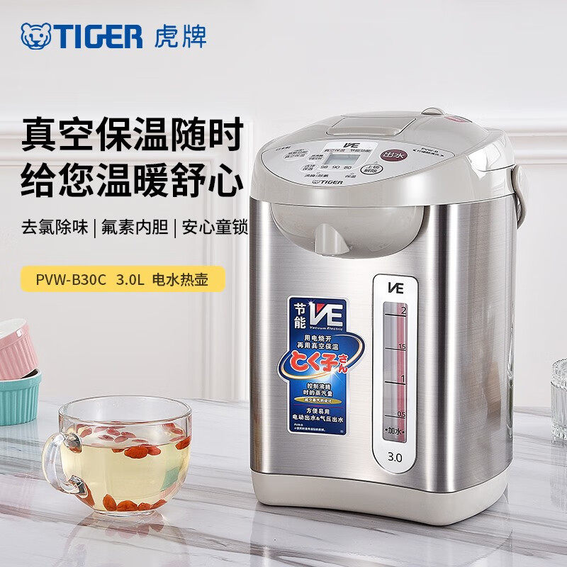 TIGER/虎牌 PVW-B30C日本原装进口恒温电热水瓶真空智能电水壶3L