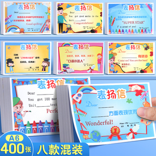 英语表扬信小学生a6卡通小奖状幼儿园通用喜报班主任创意荣誉证书奖状纸好孩子班主任教师专用创意