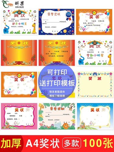 a4奖状儿童创意教师专用毕业
