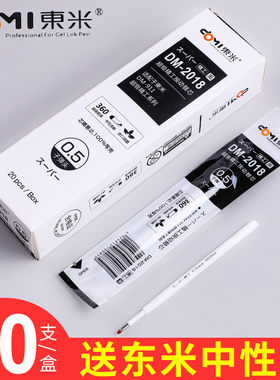 东米DM-2018精工白杆按动笔芯0.5mm子弹头黑色替芯911中性笔替芯按压式中性笔日系ins冷淡风办公商务签字笔芯