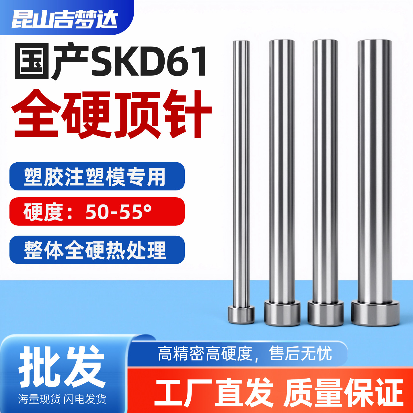国产SKD61全硬顶针塑胶注塑模专用耐磨杆径3.6-4.9/沉头8*6/9*6