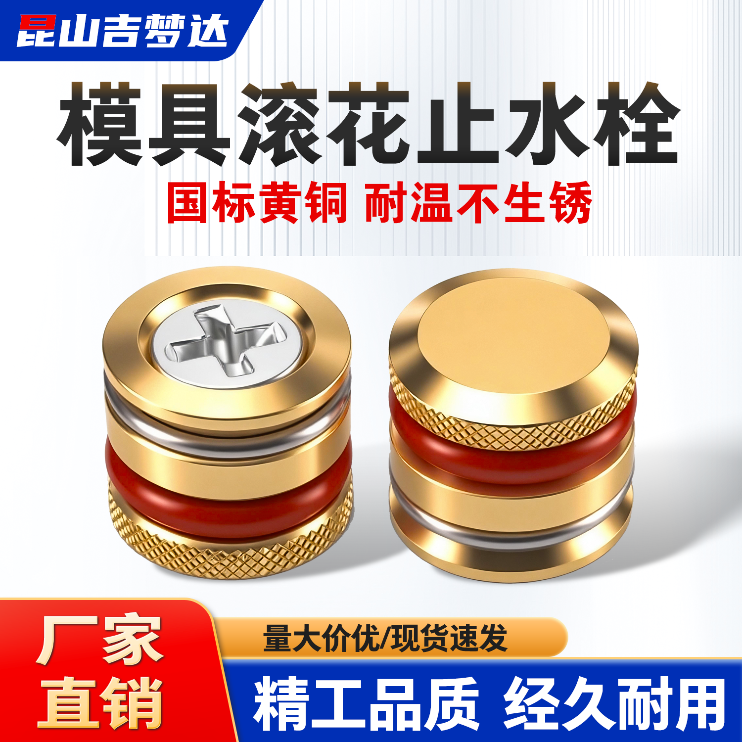 模具滚花止水栓水柱塞铜堵头/耐高温止水塞/模具水堵头孔塞密封圈