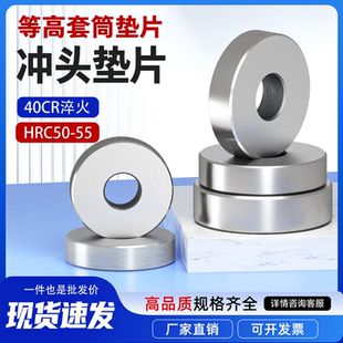 冲头垫片等高套垫片介子五金冲压模具标准件冲头压板平垫现货