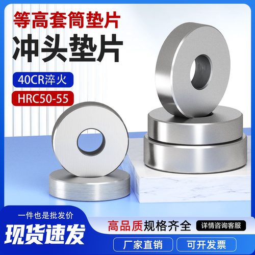 冲头垫片等高套垫片压板平垫现货