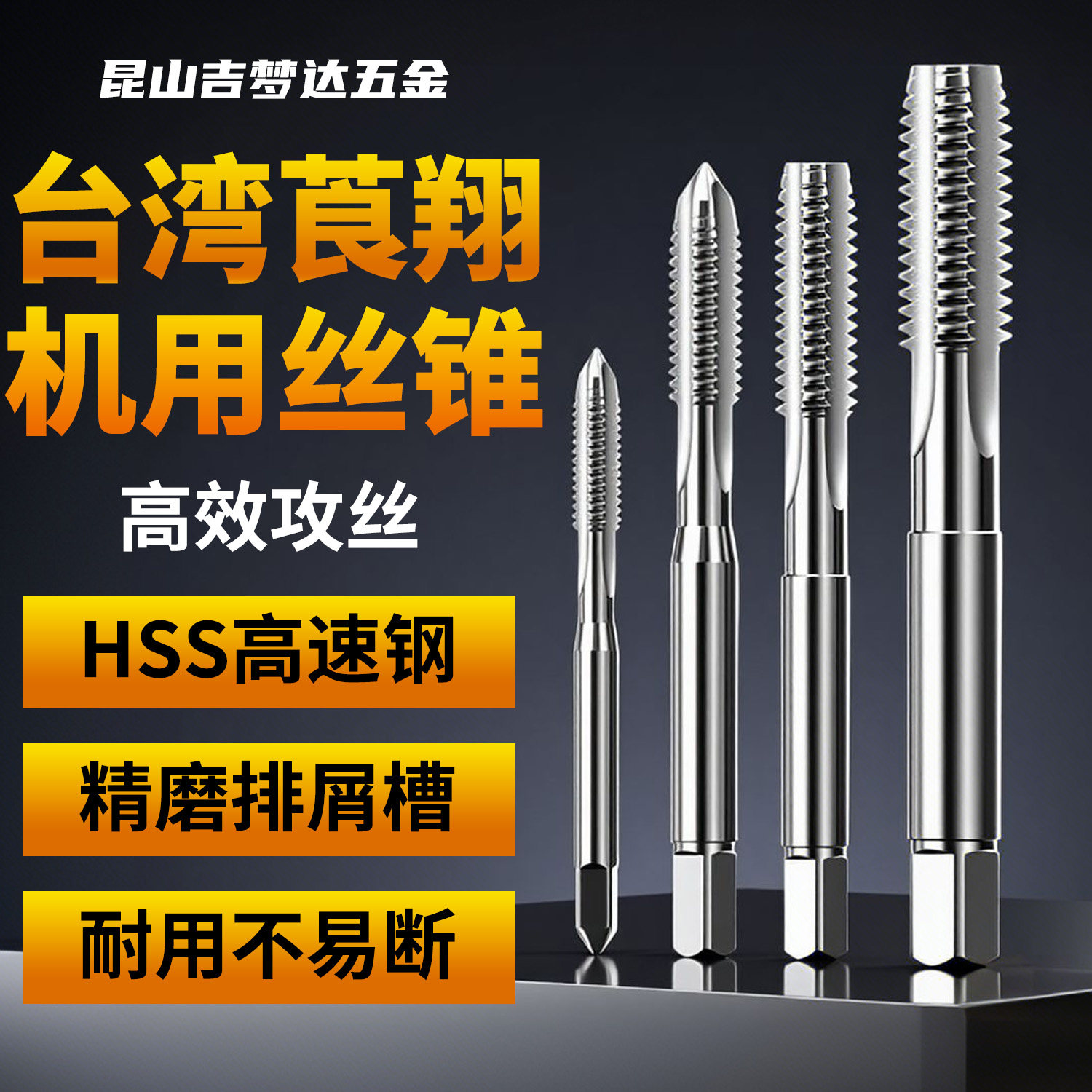台湾莨翔CY机用丝锥丝攻全磨制高速钢丝锥机攻M2M2.5M3M4M5M6-M30