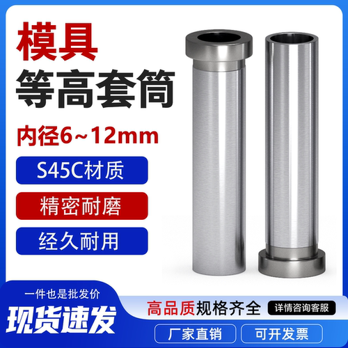 模具等高套筒脱料板套筒