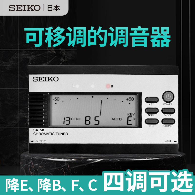 日本精工管乐校音器萨克斯专用调音器小号单簧管长笛子通用定音器