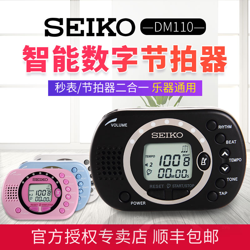 日本精工节拍器架子鼓专用电子节奏器吉他钢琴古筝考级通用打拍器