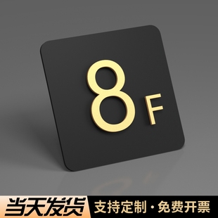 牌楼栋牌数字门牌索 现货古铜金楼层牌定制亚克力楼层牌楼层号单元