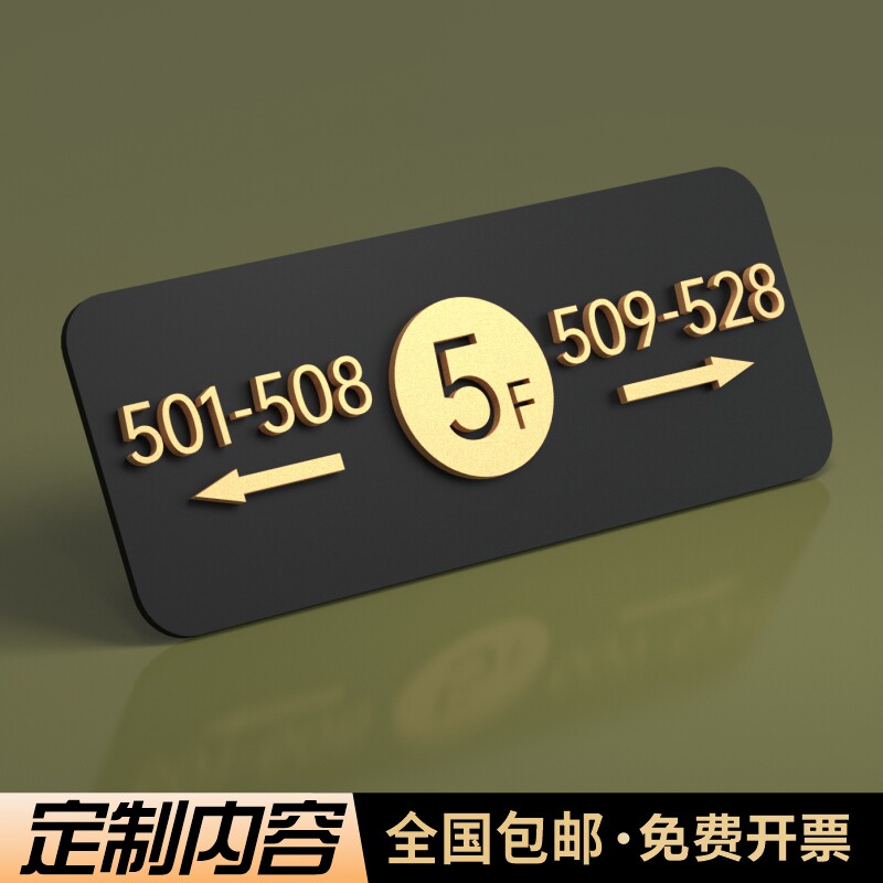 亚克力楼层索引牌导向牌提示牌引路牌小区单元大厅门牌定制分布图酒店