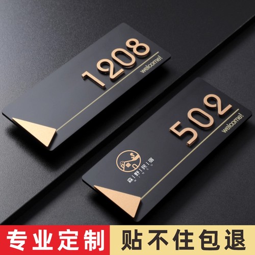 定制亚克力门牌号酒店门牌