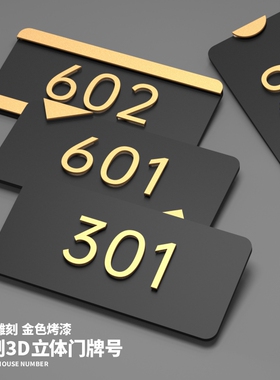 门牌号码牌家用入户门房间公寓酒店民宿住宅包厢宾馆高档高级感轻奢创意亚克力数字号订制门牌号定制标识牌