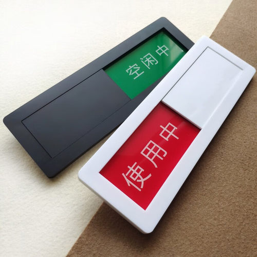定做中可切换休息工作亚克力门牌