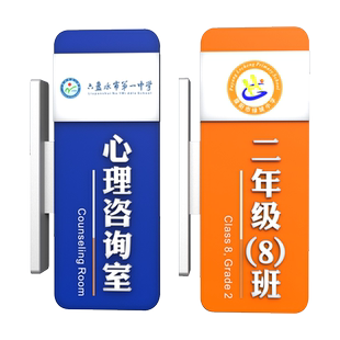 双面创意可更换式学校幼儿园班牌定制教师校长办公室门牌定制学校亚克力标识牌定做辅导机构培训班门牌定制