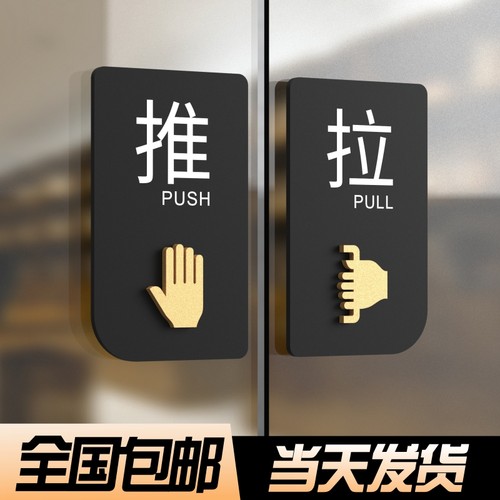推拉门贴玻璃门提示牌亚克力牌子