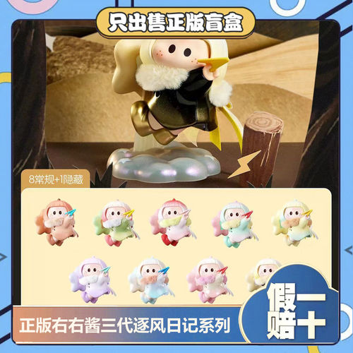 正版名创YOYO右右酱三代逐风日记系列盲盒手办可爱摆件女生日礼物