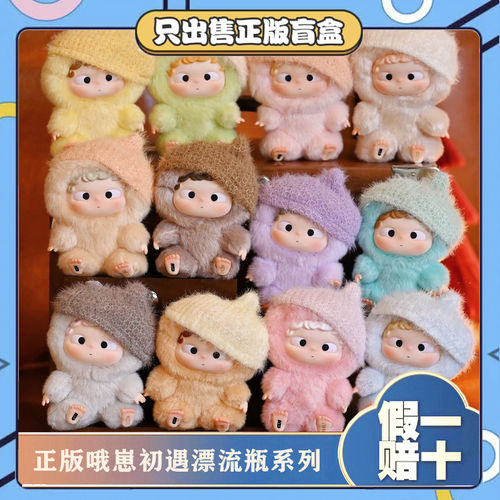 正版侯明昊同款黑玩哦崽初遇漂流瓶搪胶毛绒盲盒背包挂件公仔礼物