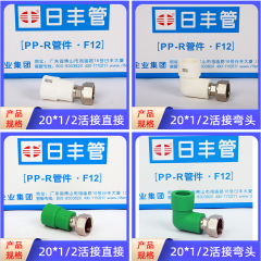 广东佛山日丰全铜热水器ppr活接头4分直接弯头接头加厚水管配件