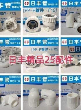 6分25白色 家装精品系列热熔ppr管件 正品广东佛山日丰