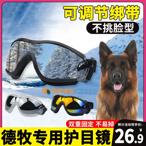 德牧专用狗狗护目镜宠物配饰小狗墨镜防风眼镜大型犬太阳镜紫外线