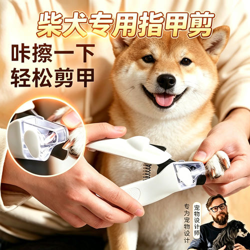 柴犬狗狗剪指甲专用剪刀宠物小狗指甲剪狗指甲刀指甲钳磨甲器带灯