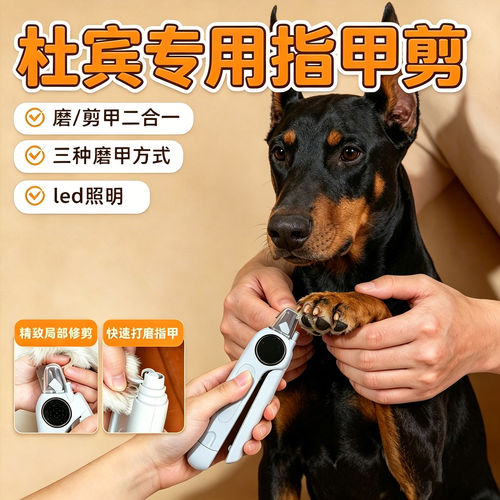 杜宾狗狗剪指甲专用剪刀宠物指甲打磨器小狗指甲剪狗指甲刀指甲钳