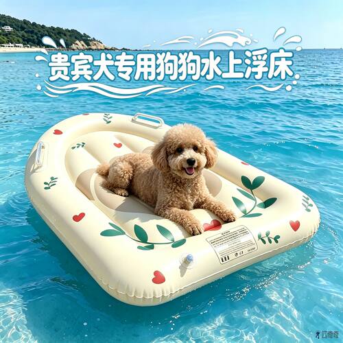 贵宾犬宠物游泳圈泳圈小狗小大型犬狗狗水上浮床装备狗浮排浮力的