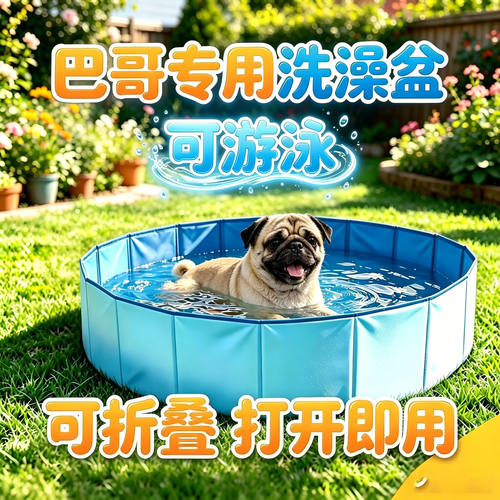 巴哥专用狗狗洗澡盆宠物小狗游泳池可折叠浴盆泳池洗澡桶水池澡盆
