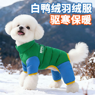 比熊专用狗狗衣服宠物小狗羽绒服保暖冬天小型犬四脚衣加厚过冬