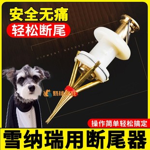 雪纳瑞专用狗狗断尾器小狗断尾神器皮筋工具夹钳剪圈巴幼犬夹钳