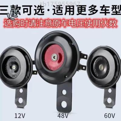 ,叭通用喇叭电瓶车嗽自行车三轮车喇叭12v48v60v摩托车超响电动车