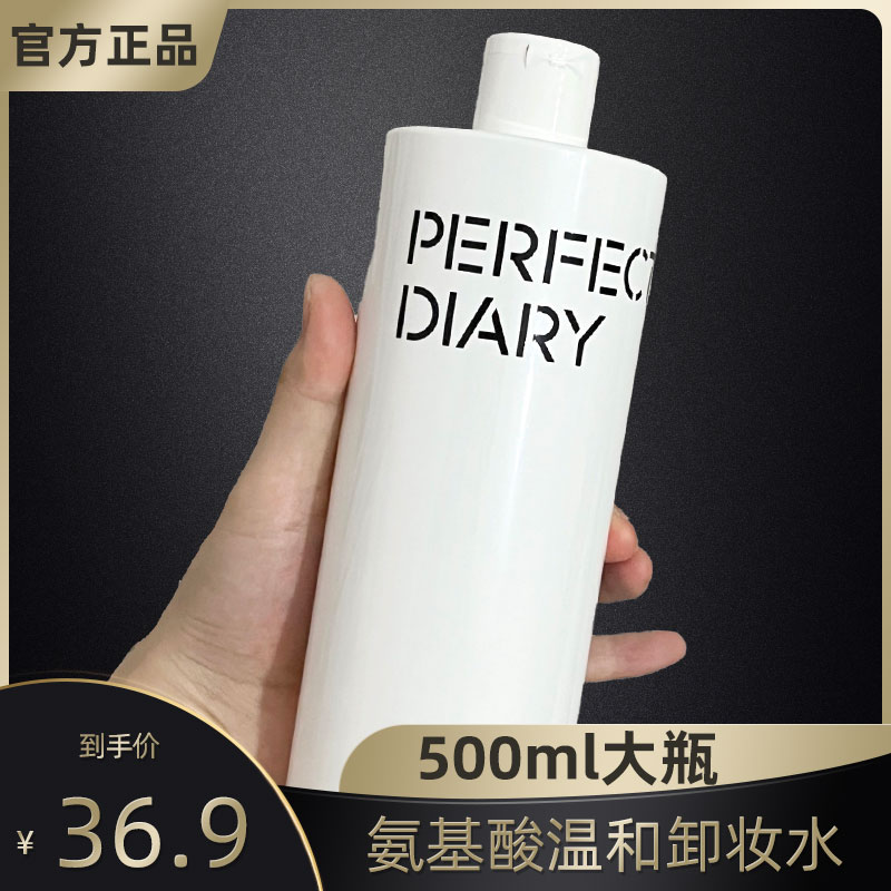 500ml完美日记温和卸妆水