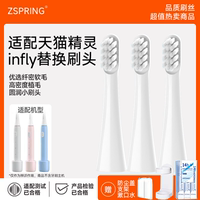 適配infly天貓精靈電動(dòng)牙刷頭P20B/P20A軟毛替換妙物因范