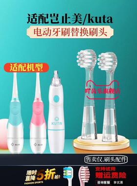 适配Kissimee岂止美KUTA电动牙刷刷头替换宝儿童KM1037兔司软毛