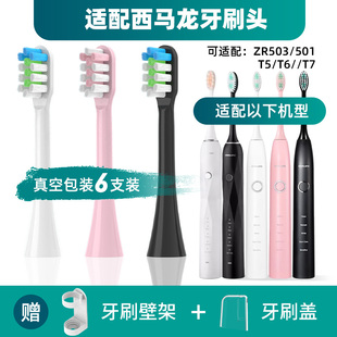 適配西馬龍ximalong電動(dòng)牙刷頭U2ZR503 501T5T6PROT7T2T1兒童