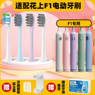 HUSUM電動牙刷頭替換裝 適配花上F1 F系列F4清潔型軟毛粉紫色
