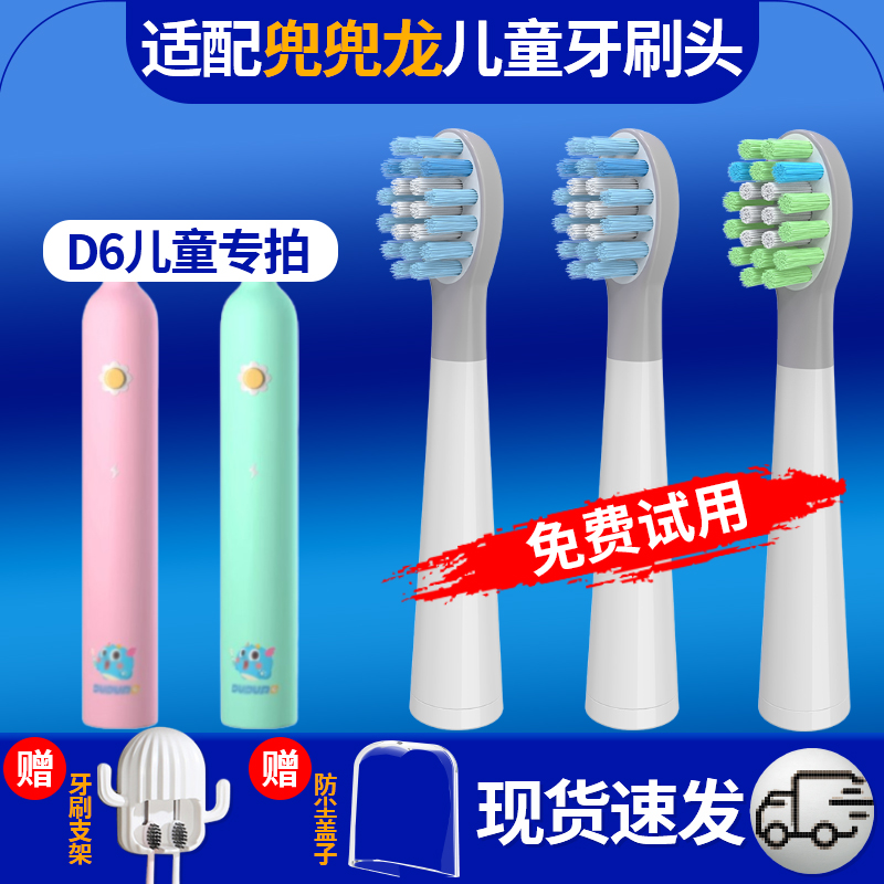 适配兜兜龙Duduro儿童电动牙刷头宝宝替换刷头D6软毛磨圆特价装