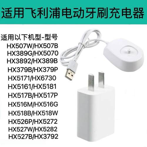 适配飞利浦电动牙刷充电器底座HX379B/379P/HX5161/5171/5181USB