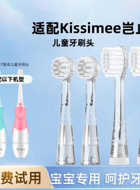 适配Kissimee岂止美KUTA电动牙刷头替换如山儿童KM1037兔司软毛刷