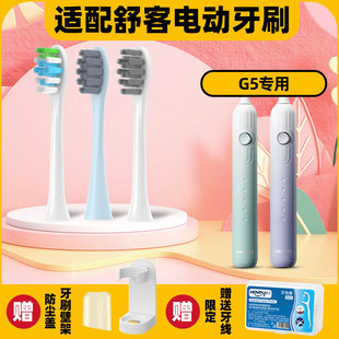 適配舒客舒克G5電動牙刷頭Saky proG33 G34 T3通用替換