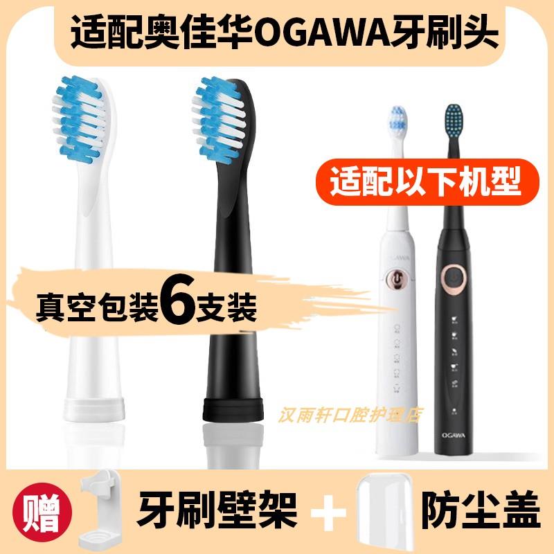 适配奥佳华OGAWA电动牙刷刷头OG-B503/OG0112软毛替换头