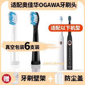 适配奥佳华OGAWA电动牙刷刷头OG-B503/OG0112软毛替换头