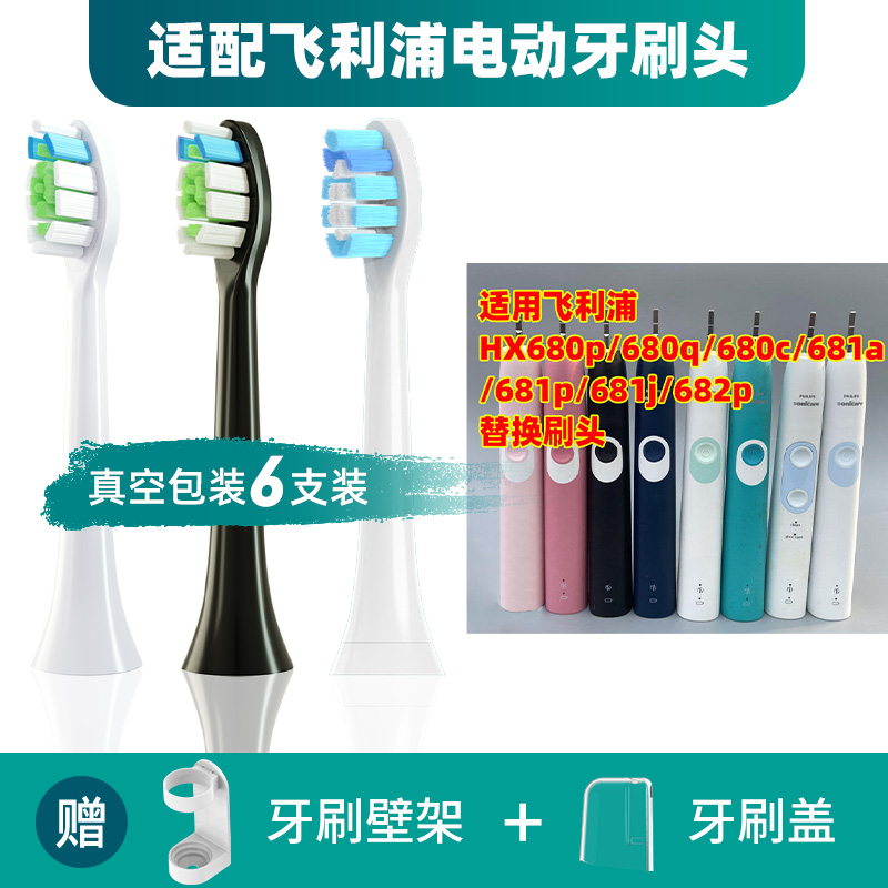 适配飞利浦HX680A/p/q/c/J/681a/681p/681j/682p电动牙刷头