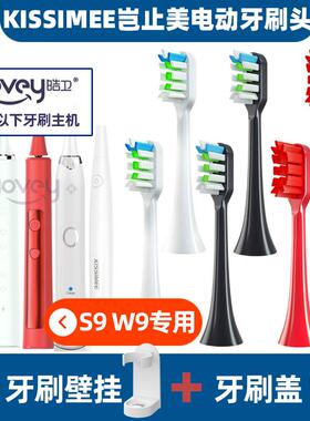 替换头岂止美头KISSIMEE电动牙刷头S9/JS6成人儿童清洁软毛