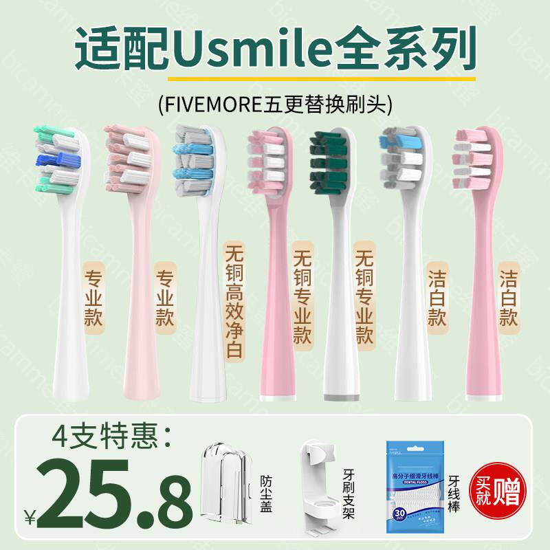 适配usmile电动牙刷刷头替换头通用Y10/P10/Y1/Y4/Y5笑容加