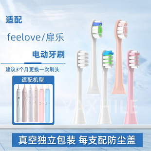 适配德国feelove扉乐电动牙刷头FiliX/F1成人Major/TIE/Pro/VIIV