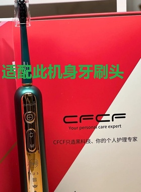 适配CFCF才妃电动牙刷头N系列N2/N3/N5声波成人美看Mcomb清洁通用