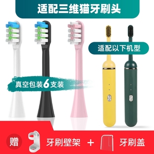 適配SANVCAT三維貓電動(dòng)牙刷頭膠囊ST H9成人通用替換牙刷刷頭