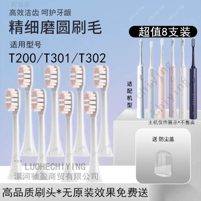 小米电动牙刷头T700/T200/T301米家声波自动牙刷替换通用型软毛头